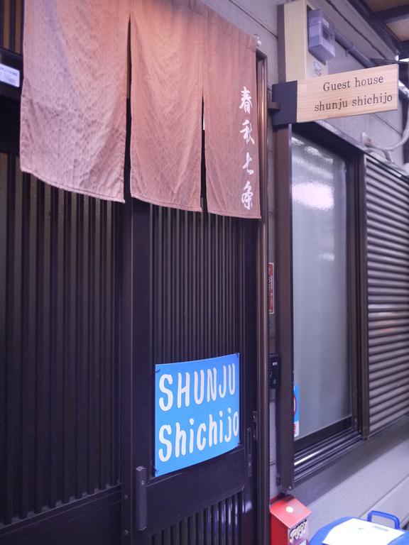 Shunju Shichijo Villa Kyoto Dış mekan fotoğraf